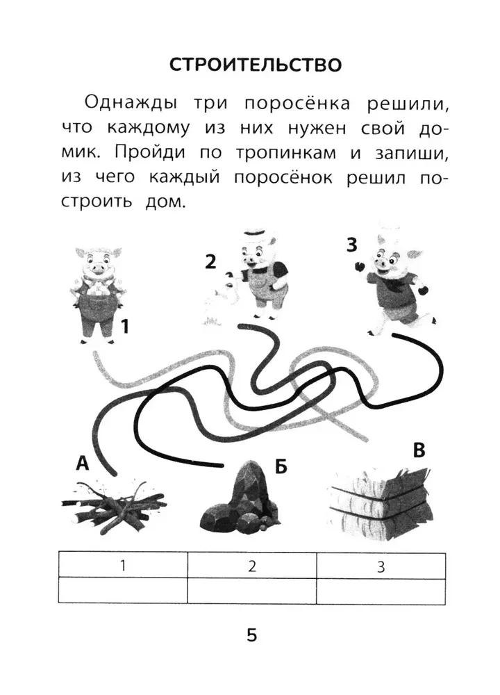 Прятки со сказками: готовимся к школе