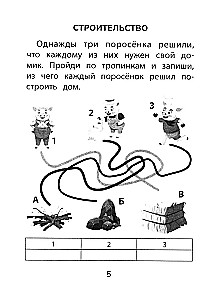 Прятки со сказками: готовимся к школе