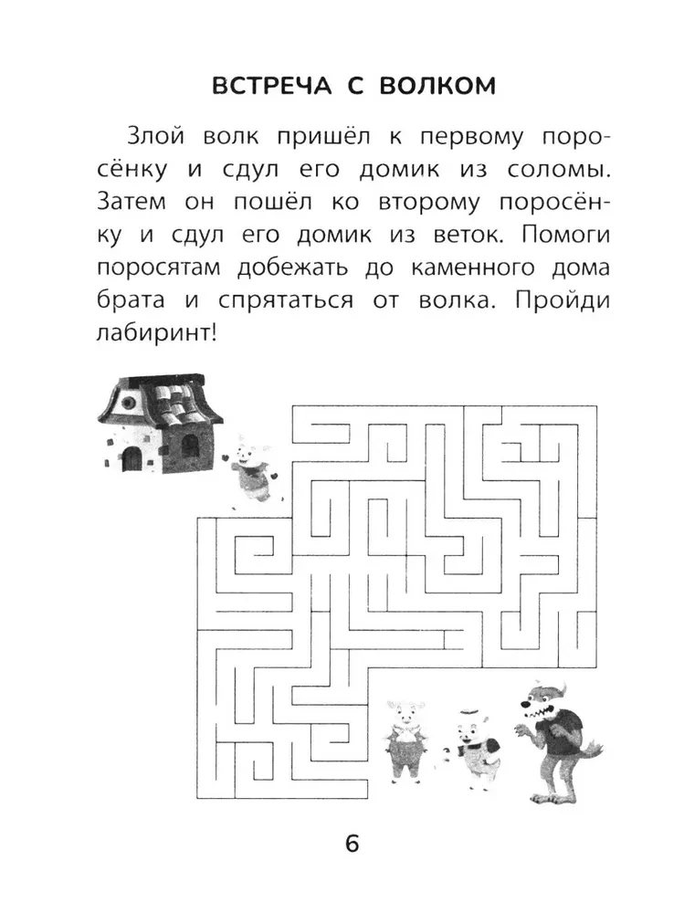 Прятки со сказками: готовимся к школе
