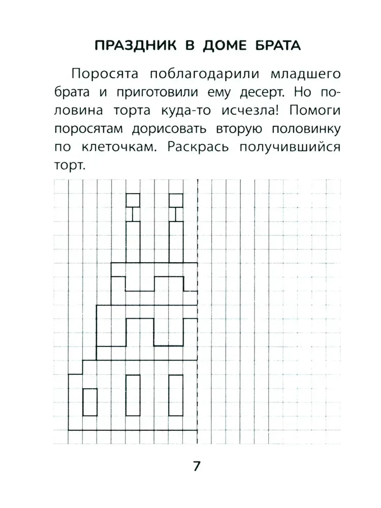 Прятки со сказками: готовимся к школе