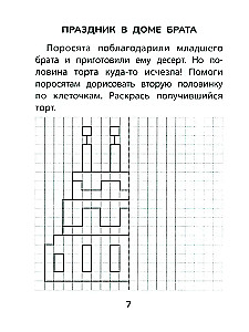 Прятки со сказками: готовимся к школе