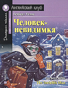 Człowiek-niewidzialny = The Invisible Man