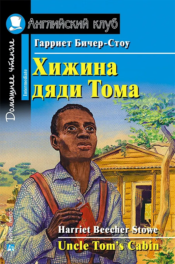 Onkel Toms Hütte = Uncle Tom's Cabin