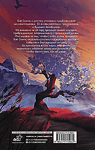 Der letzte Drache Jianghu
