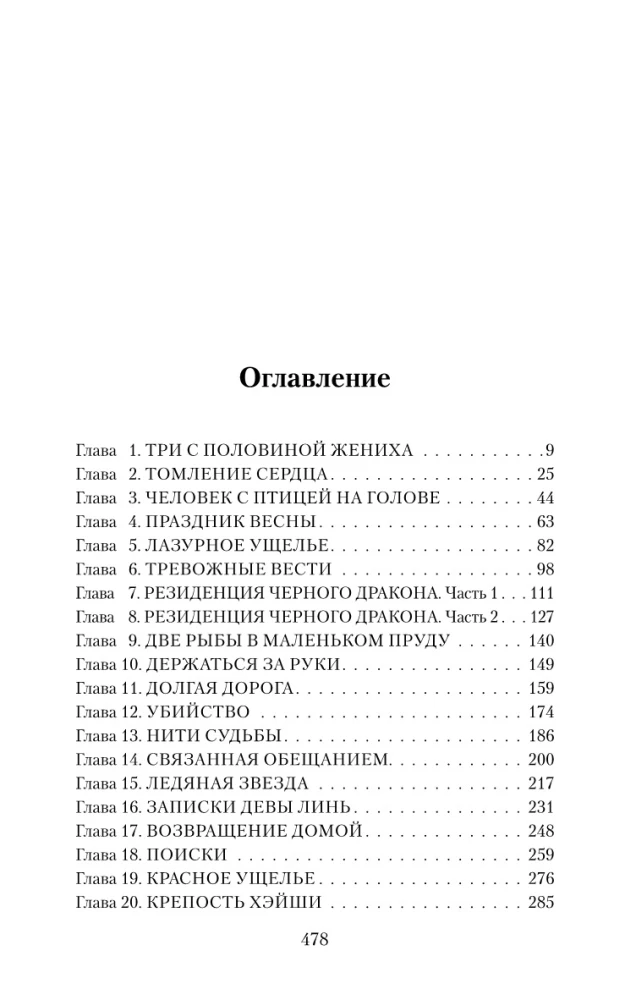 Paskutinis drakonas Jianghu
