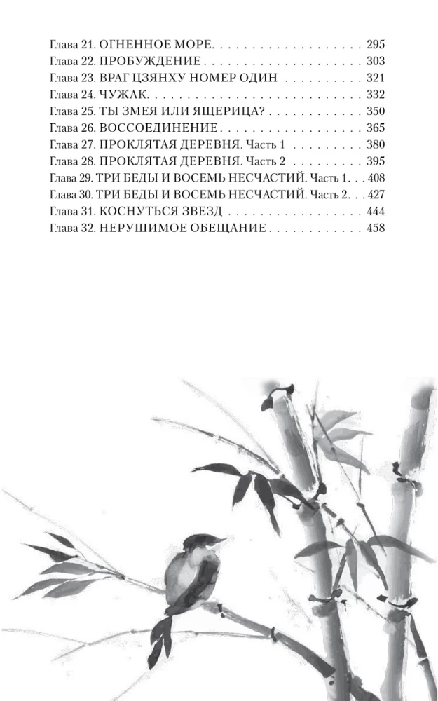 Der letzte Drache Jianghu