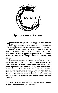 Paskutinis drakonas Jianghu