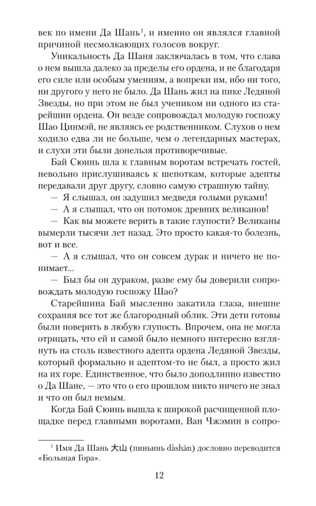 Paskutinis drakonas Jianghu