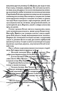 Paskutinis drakonas Jianghu