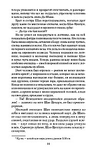 Paskutinis drakonas Jianghu