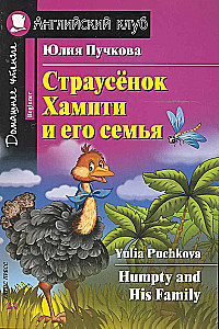 Struś Hampty i jego rodzina