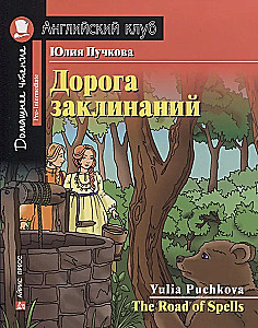 Droga zaklęć/The Road of Spells