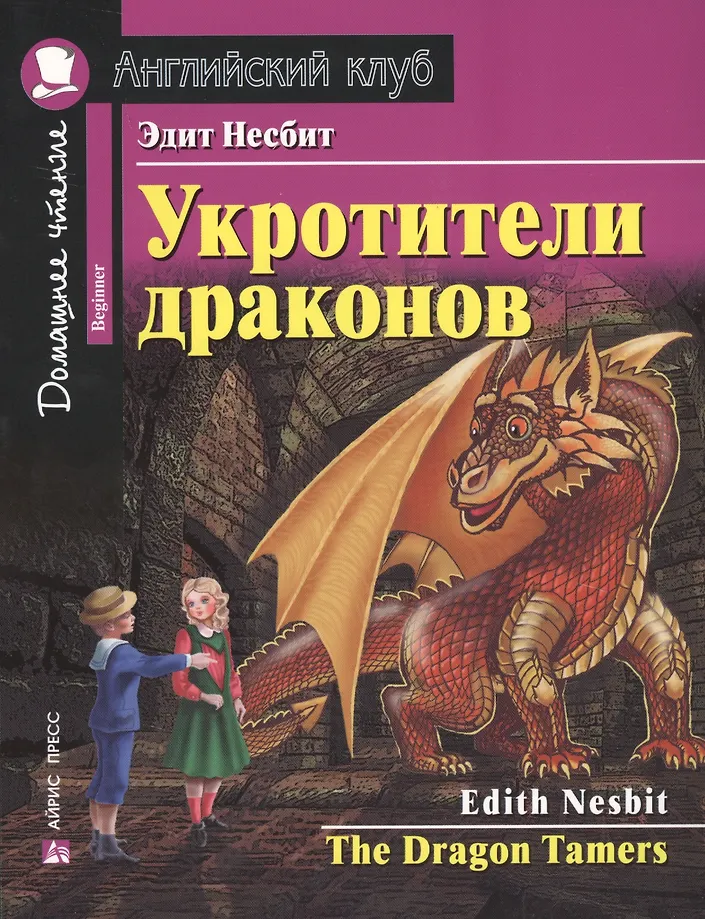 Drachenbändiger/The Drakon Tamers