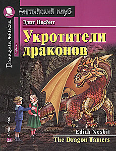 Tamers smoka/The Drakon Tamers