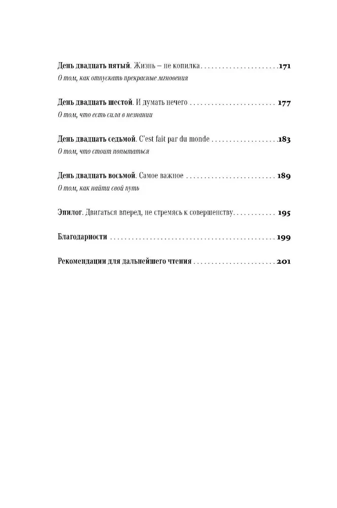 Radość nieidealnego życia. 28 dni na znalezienie własnej drogi