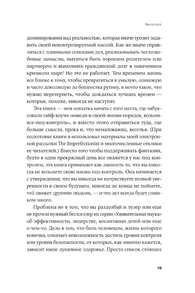 Radość nieidealnego życia. 28 dni na znalezienie własnej drogi