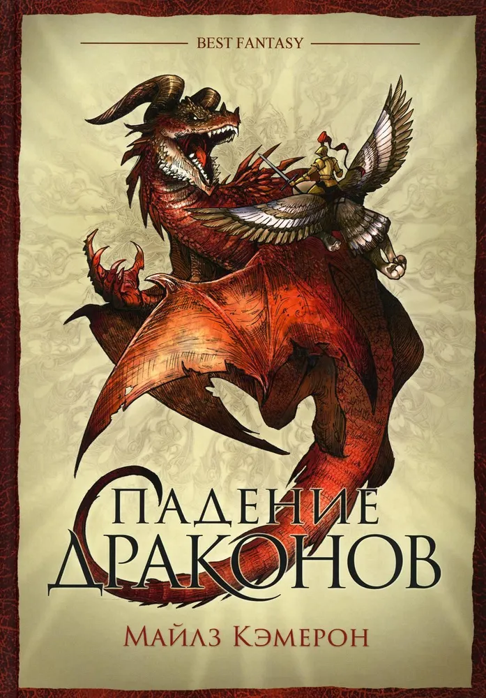 Upadek smoków