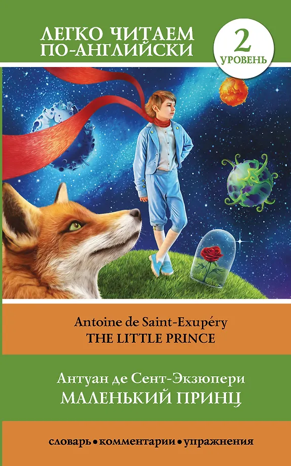 Der kleine Prinz = The Little Prince