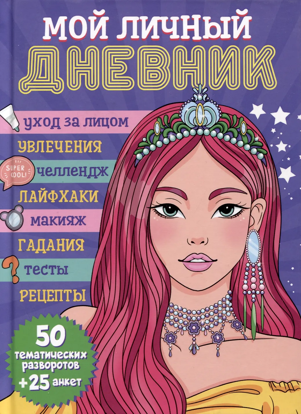 Mano asmeninė dienoraštis