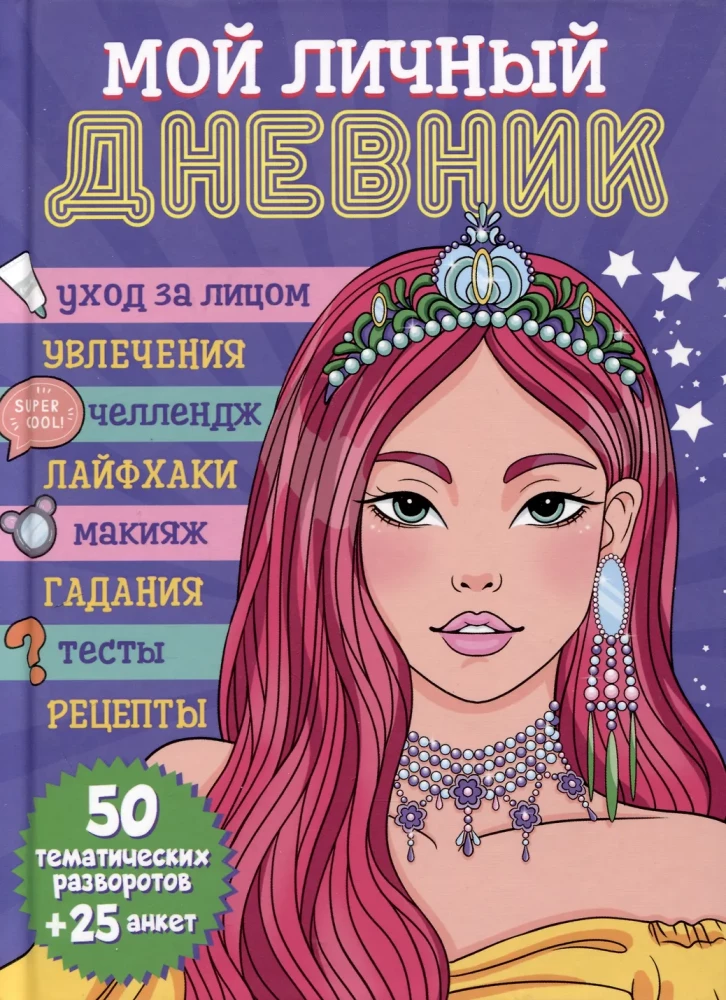 My Personal Diary