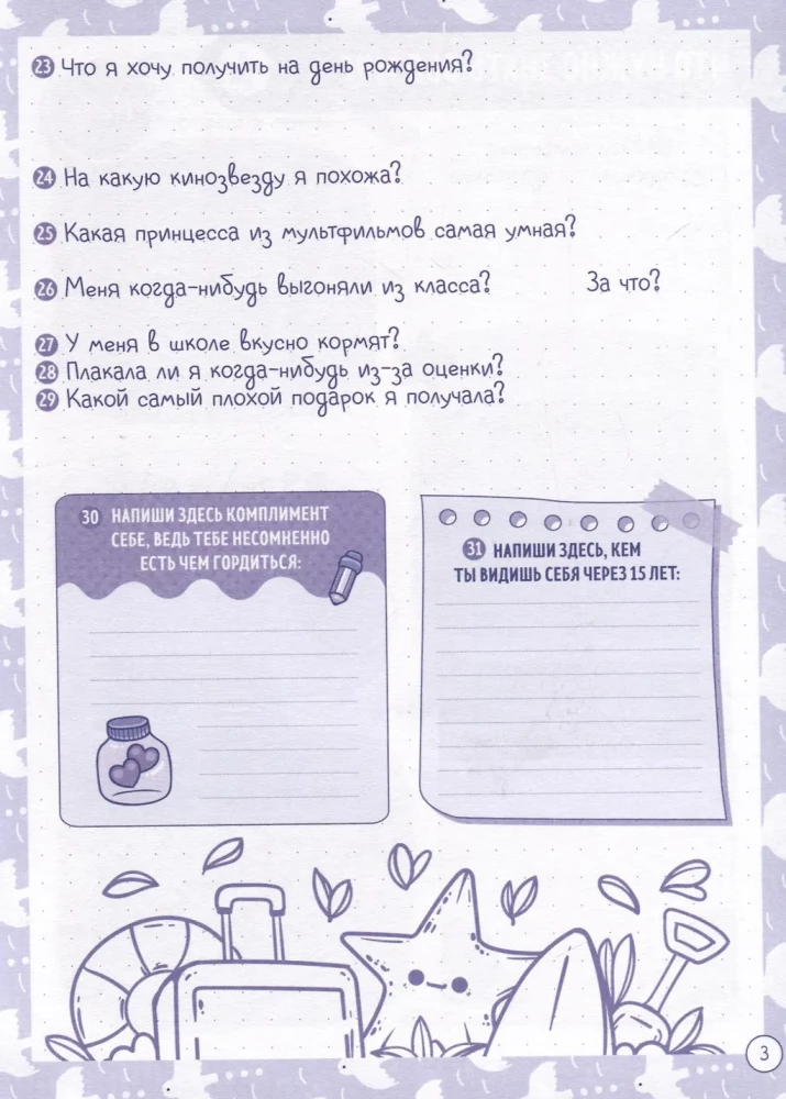 My Personal Diary