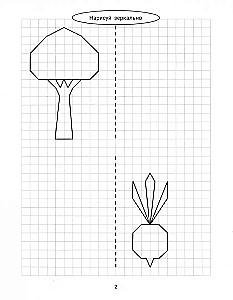 Draw Mirror-Style. Flowers and Plants