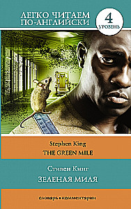 Zielona mila = The Green Mile