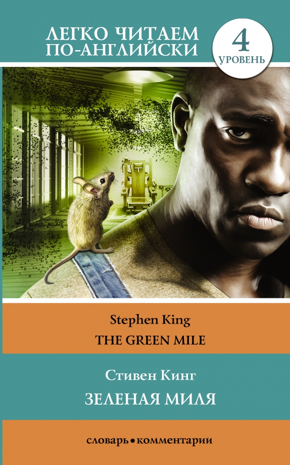 Grüne Meile = The Green Mile