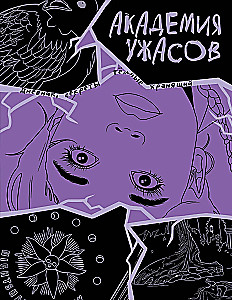 Academy of Horrors. Wednesday's Diary