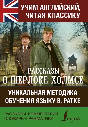 Stories about Sherlock Holmes