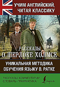 Opowieści o Sherlocku Holmesie