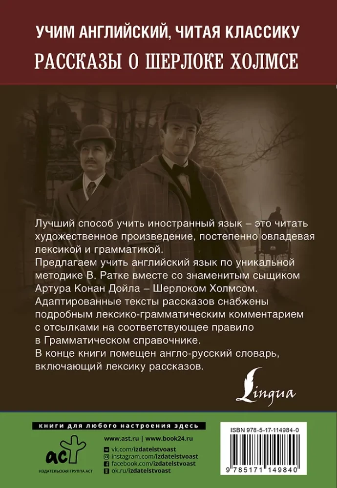 Opowieści o Sherlocku Holmesie