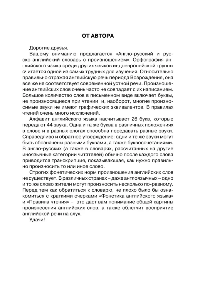 Angielsko-rosyjski słownik rosyjsko-angielski z wymową