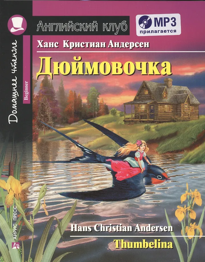 Daumelinchen = Thumbelina (+ mp3)