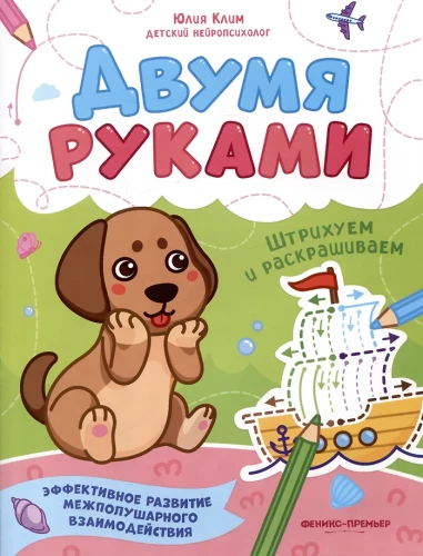 Štrihējam un krāsojam