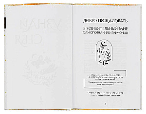 Der Weg zu sich selbst. Tagebuch zur Arbeit mit weiblicher Energie