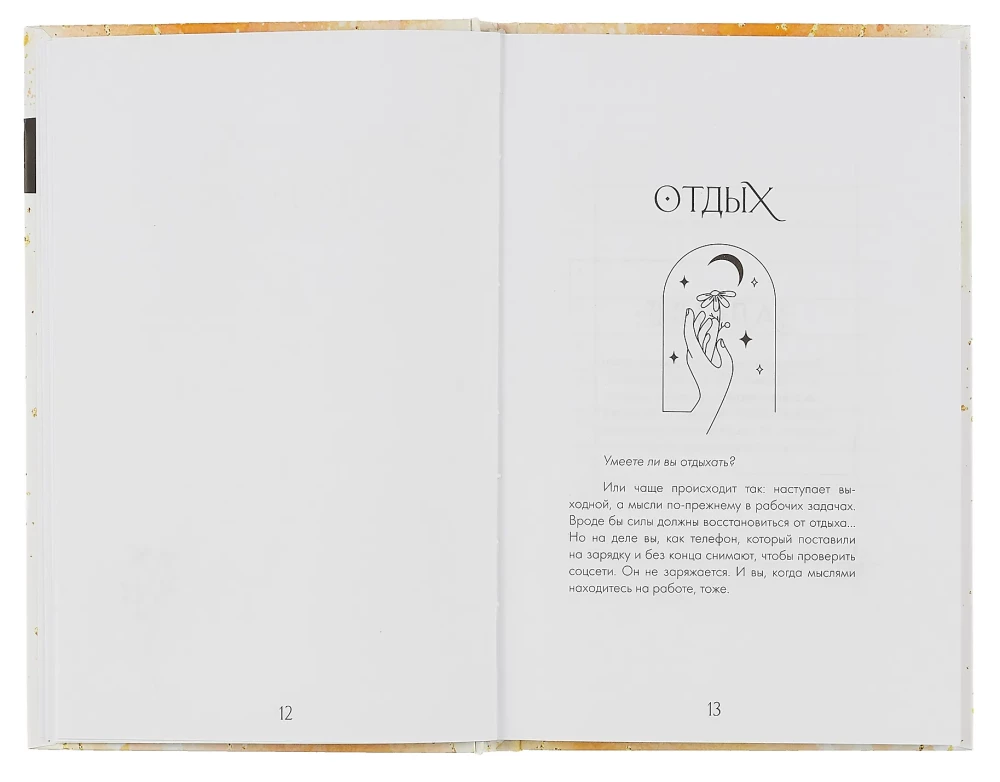 Der Weg zu sich selbst. Tagebuch zur Arbeit mit weiblicher Energie