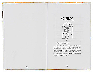 Der Weg zu sich selbst. Tagebuch zur Arbeit mit weiblicher Energie