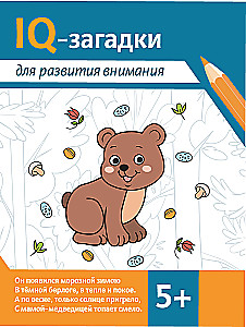 IQ mīklas uzmanības attīstīšanai