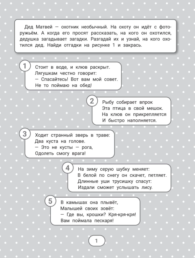 IQ mīklas uzmanības attīstīšanai