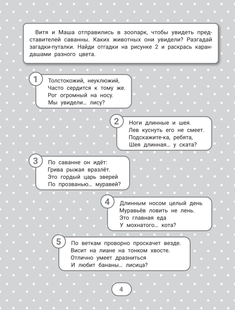 IQ mīklas uzmanības attīstīšanai