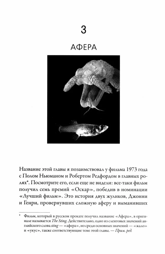 Искусные адаптации