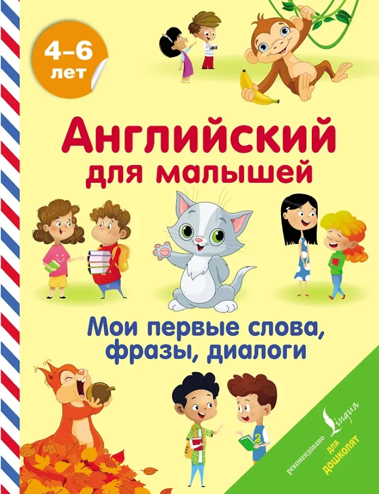 Angielski dla maluchów. Moje pierwsze słowa, frazy, dialogi