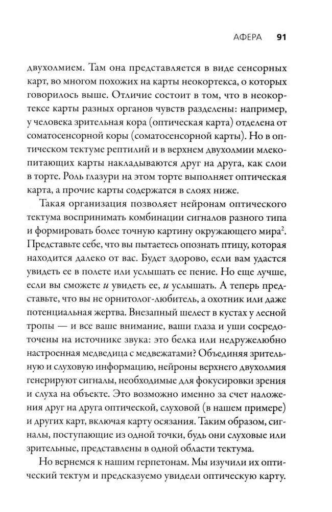 Искусные адаптации