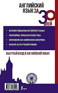 Język angielski w 30 dni