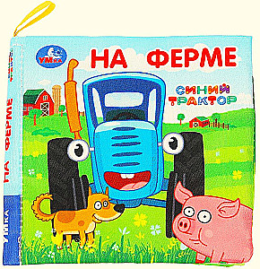 Kuschelbuch. Auf dem Bauernhof. Blauer Traktor