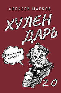 Kapitalne zmiany. Hulendarz 2.0