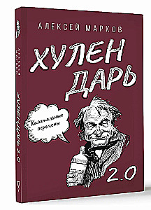 Kapitalne zmiany. Hulendarz 2.0