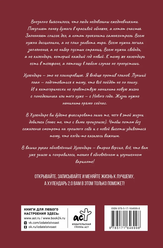 Kapitalne zmiany. Hulendarz 2.0