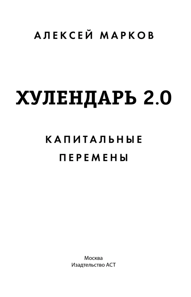 Kapitalne zmiany. Hulendarz 2.0